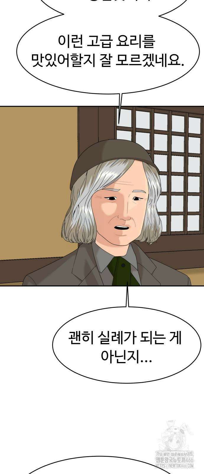 별난식당 94화 26