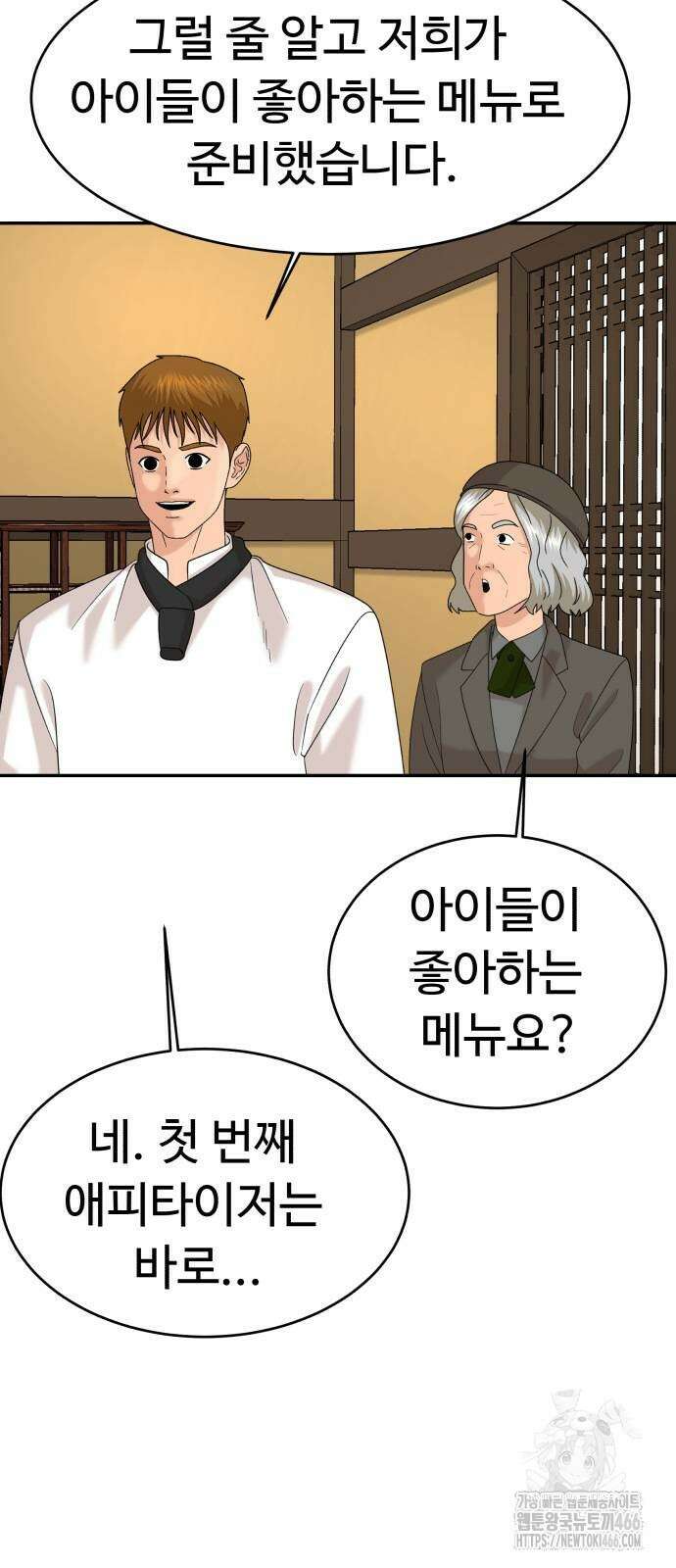 별난식당 94화 27