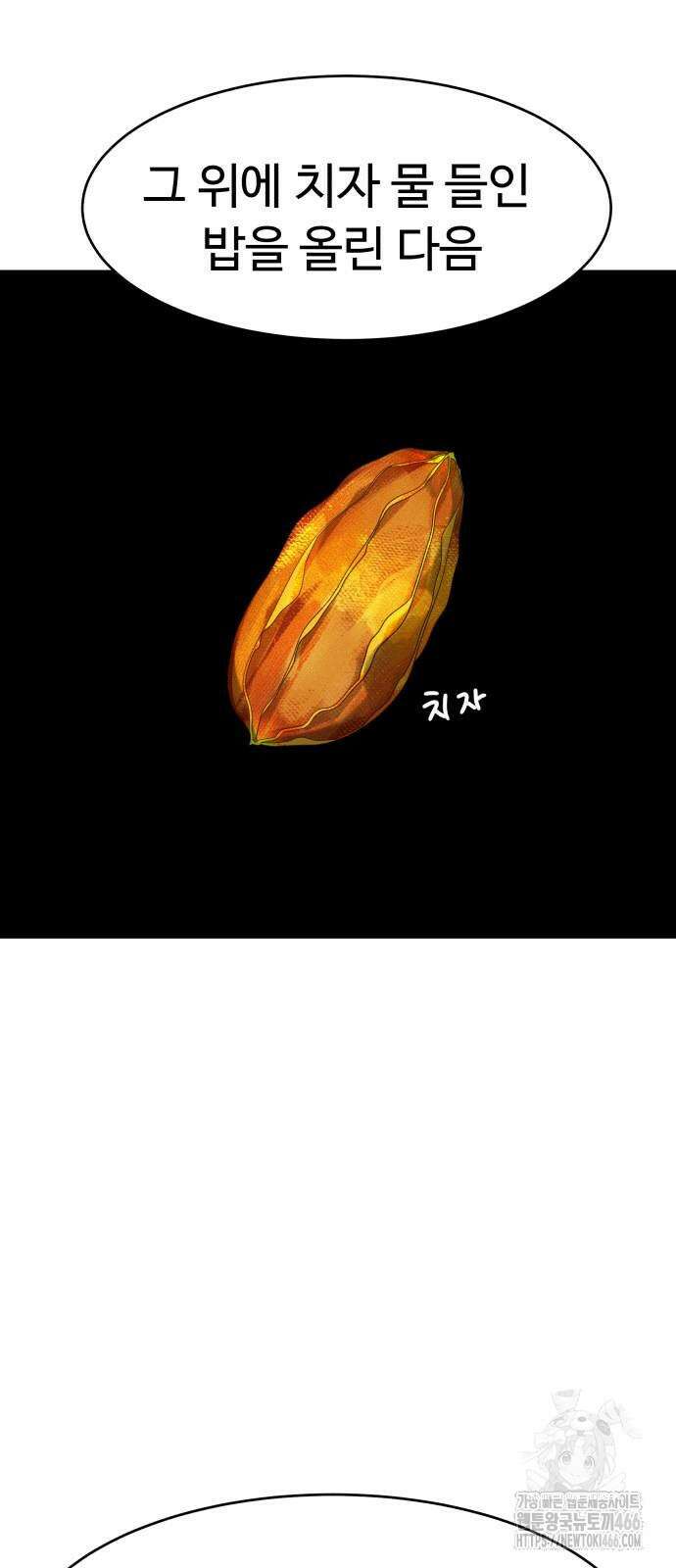 별난식당 94화 30