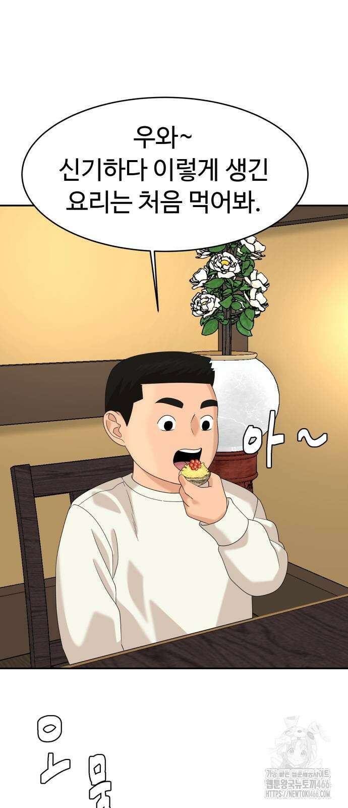 별난식당 94화 33