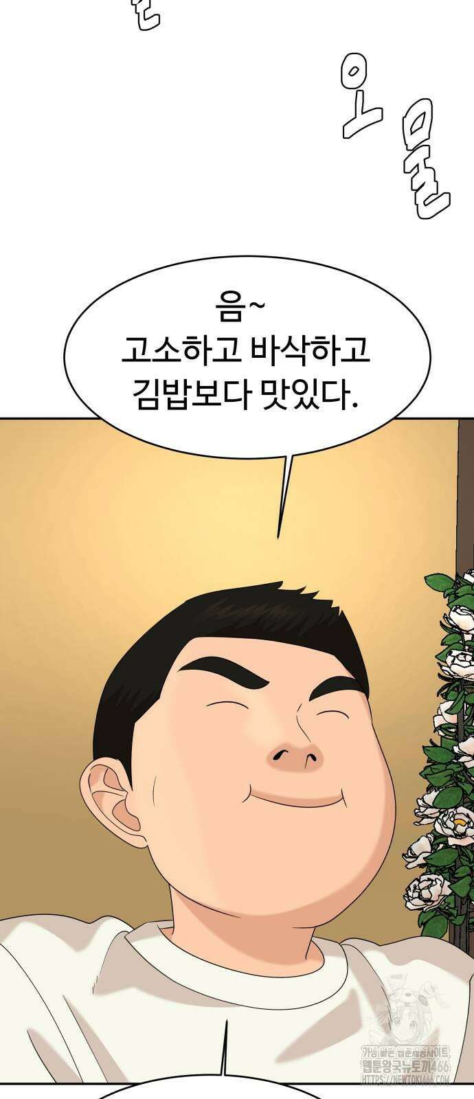 별난식당 94화 34