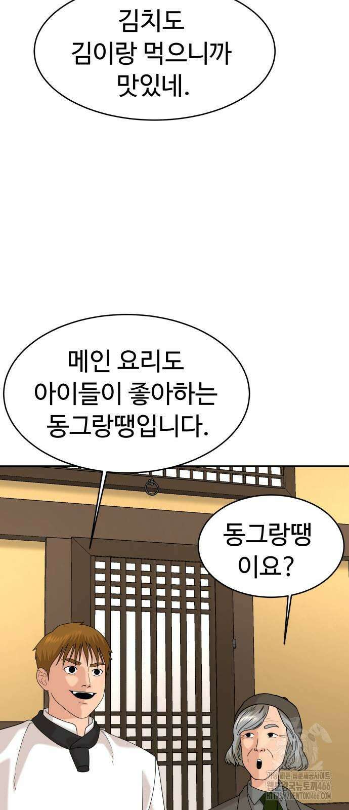 별난식당 94화 35