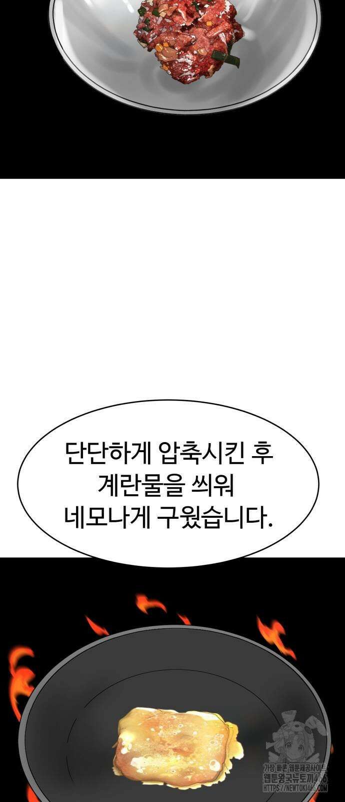별난식당 94화 38
