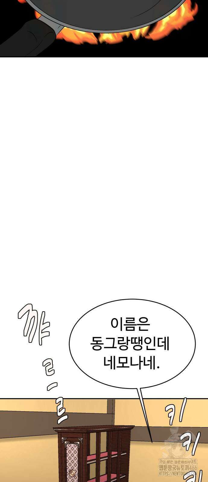 별난식당 94화 39