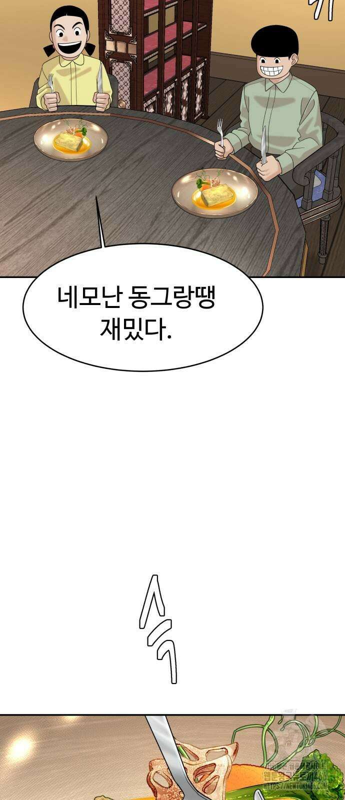 별난식당 94화 40