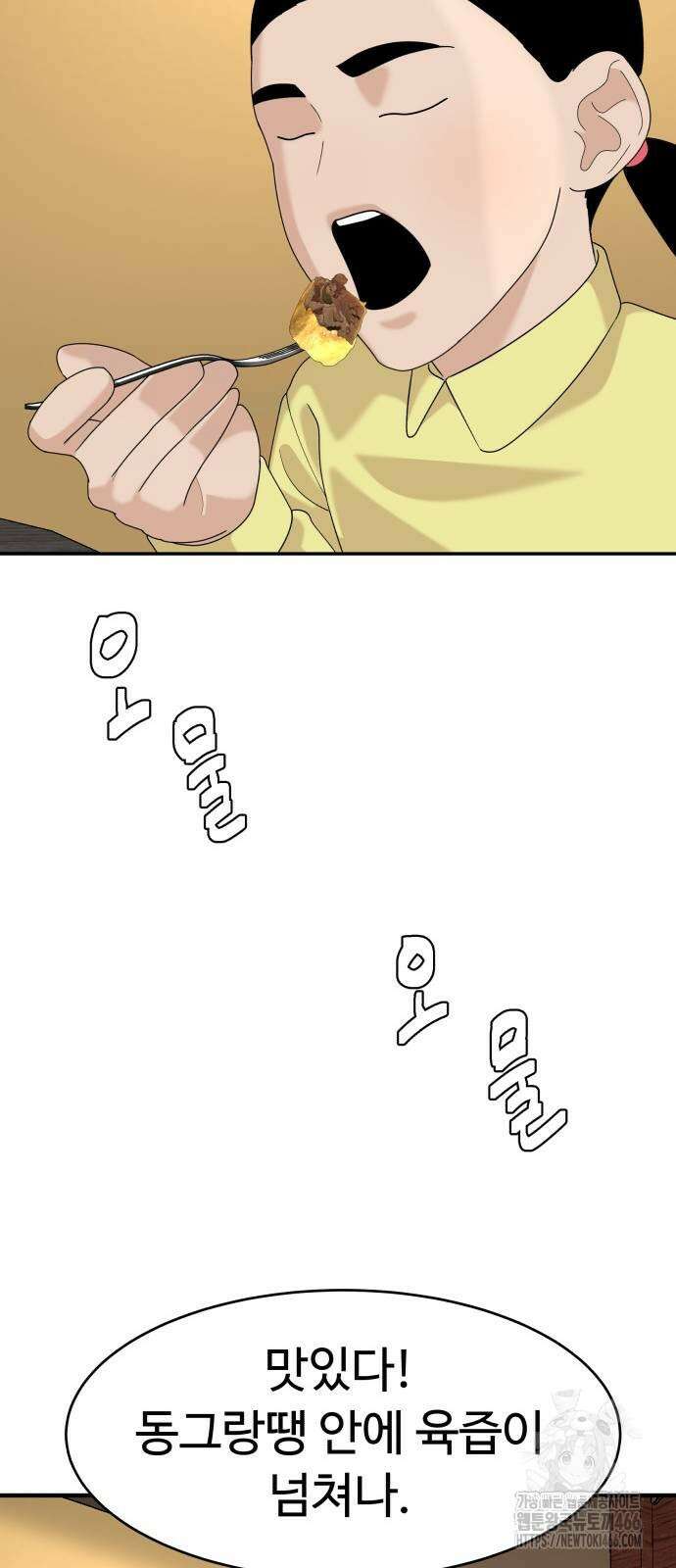 별난식당 94화 42