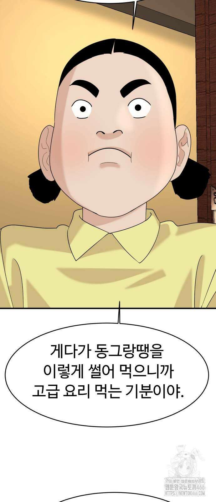 별난식당 94화 43