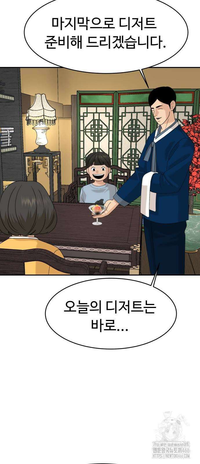 별난식당 94화 44
