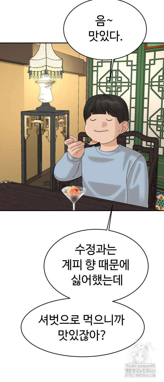 별난식당 94화 46