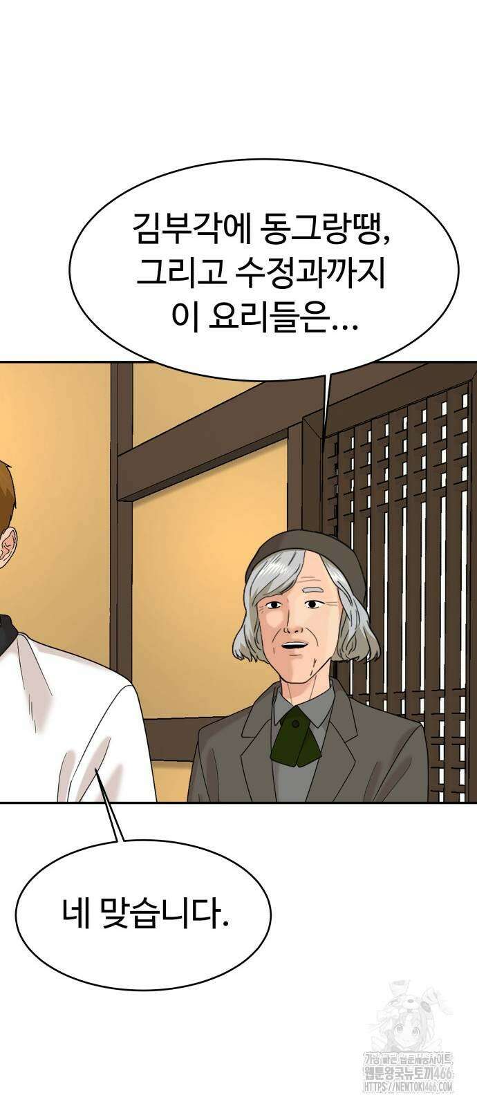 별난식당 94화 47
