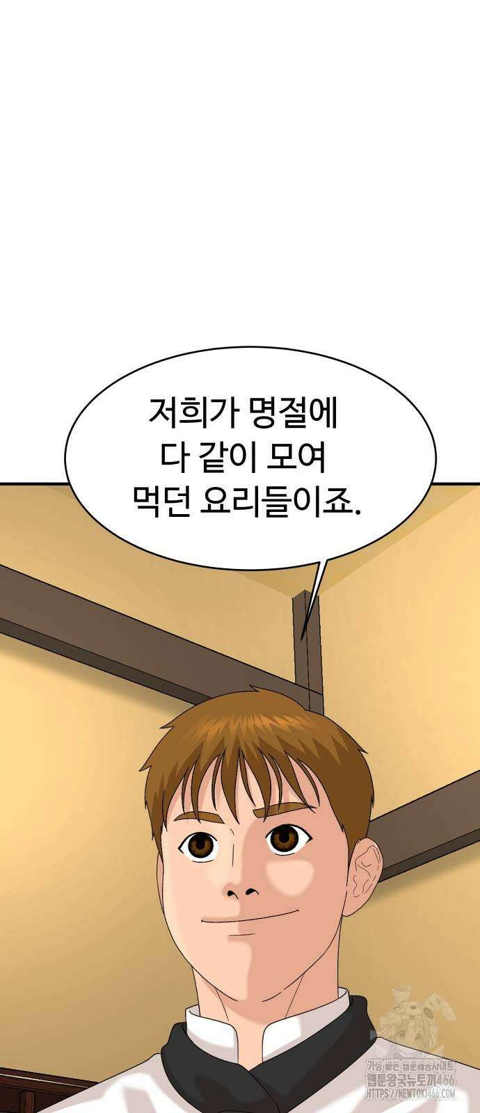 별난식당 94화 48