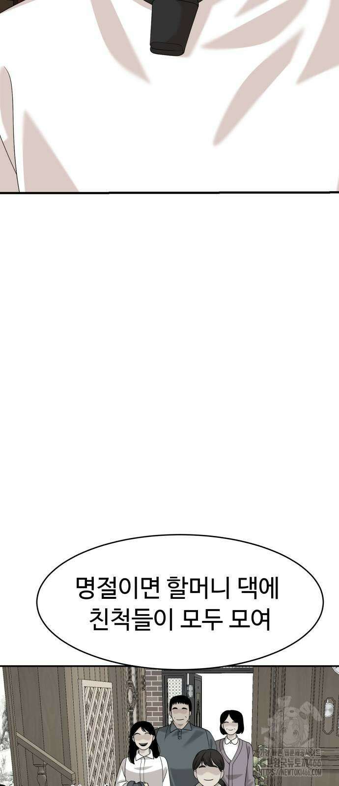 별난식당 94화 49