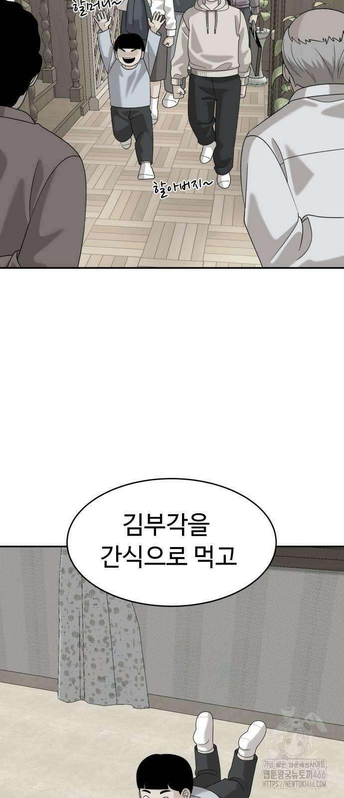 별난식당 94화 50
