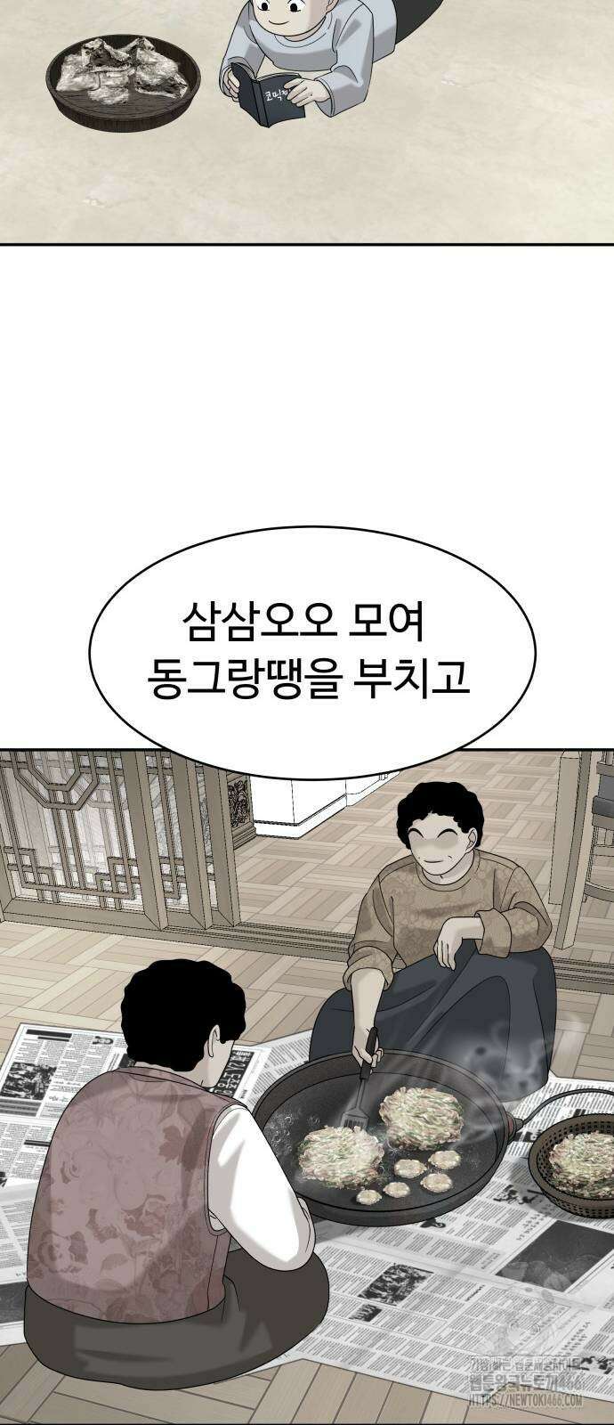 별난식당 94화 51