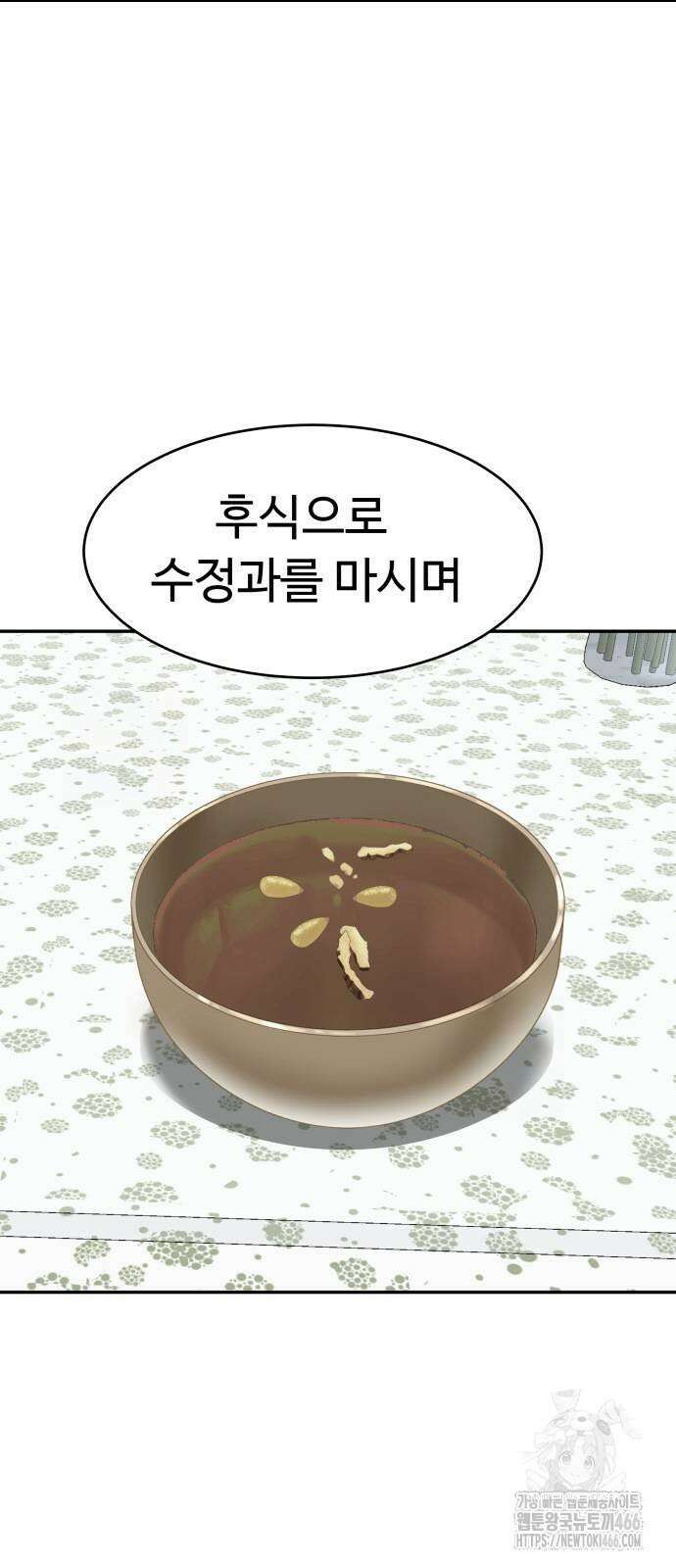 별난식당 94화 52