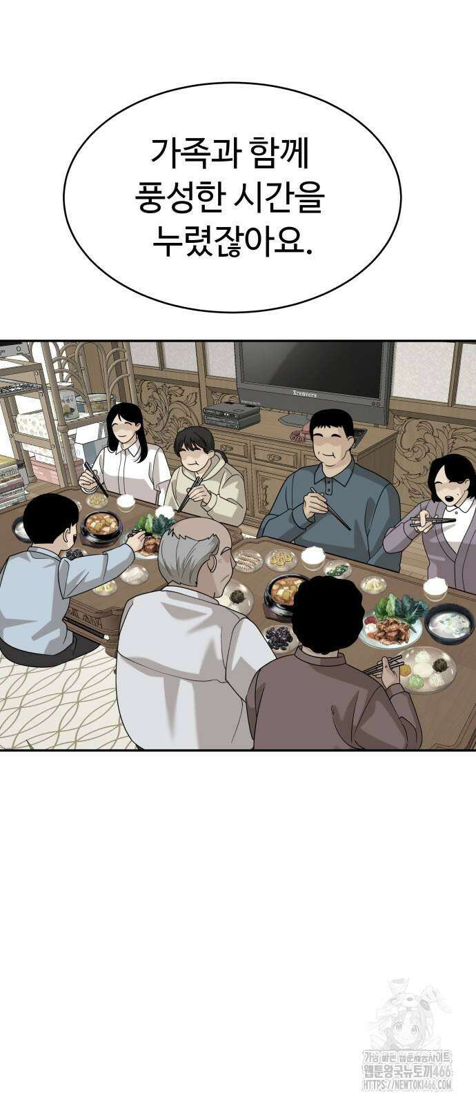 별난식당 94화 53