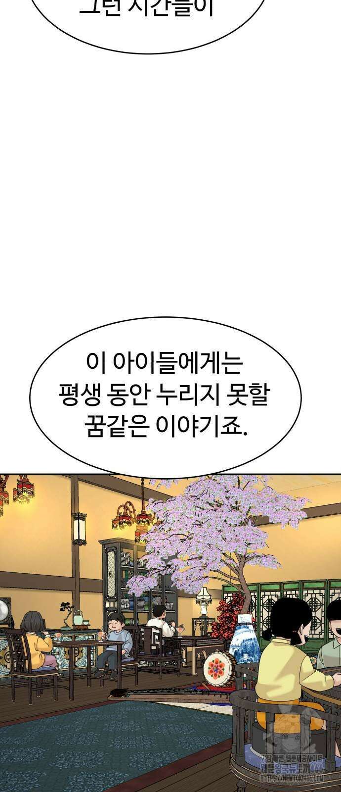 별난식당 94화 55