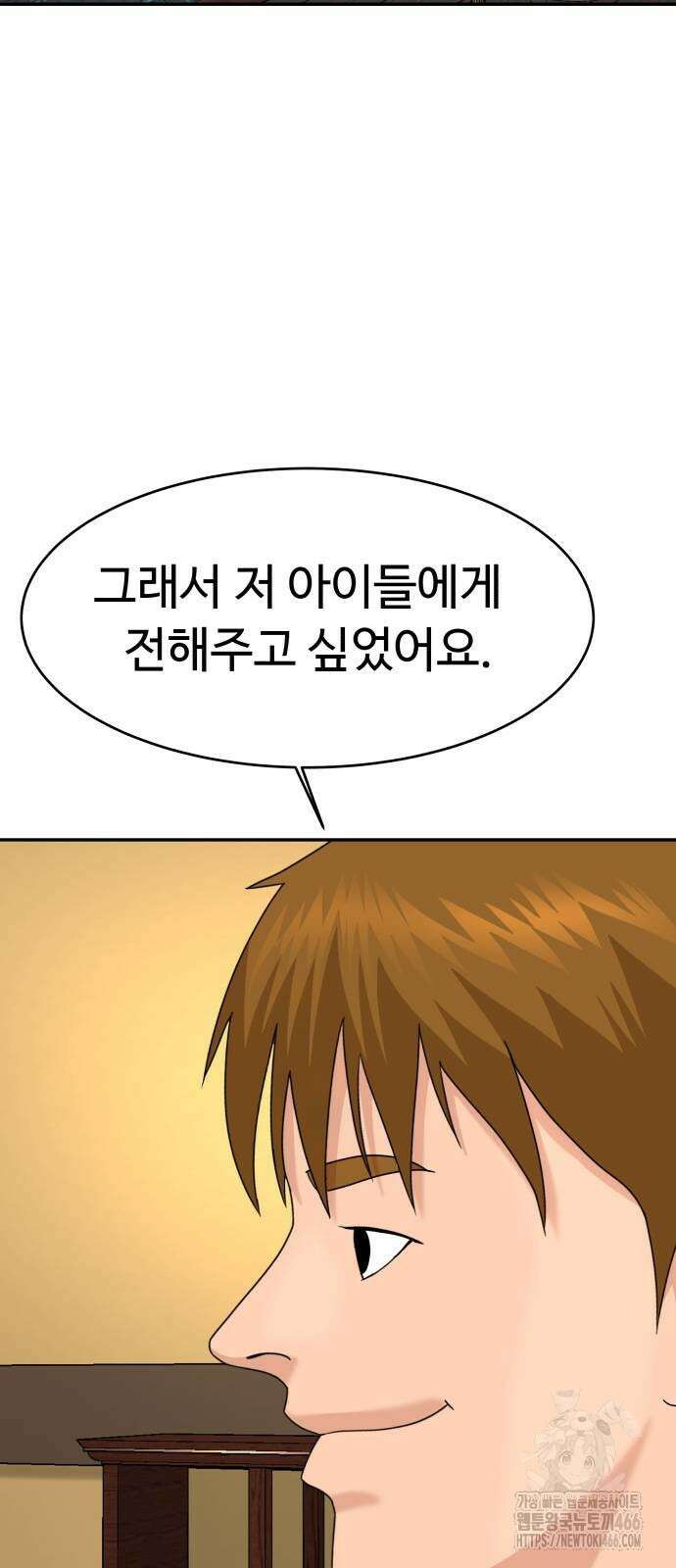 별난식당 94화 56