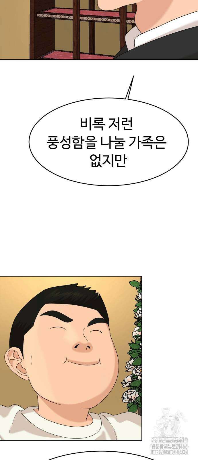 별난식당 94화 57