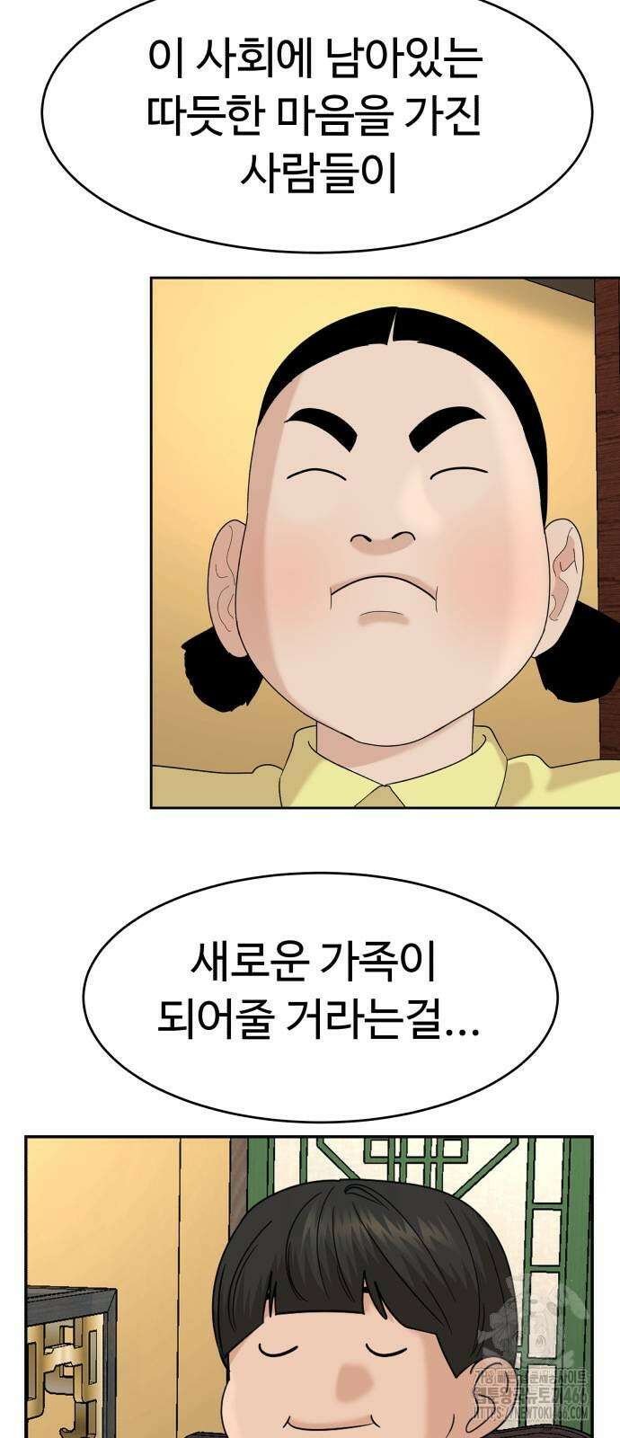 별난식당 94화 58
