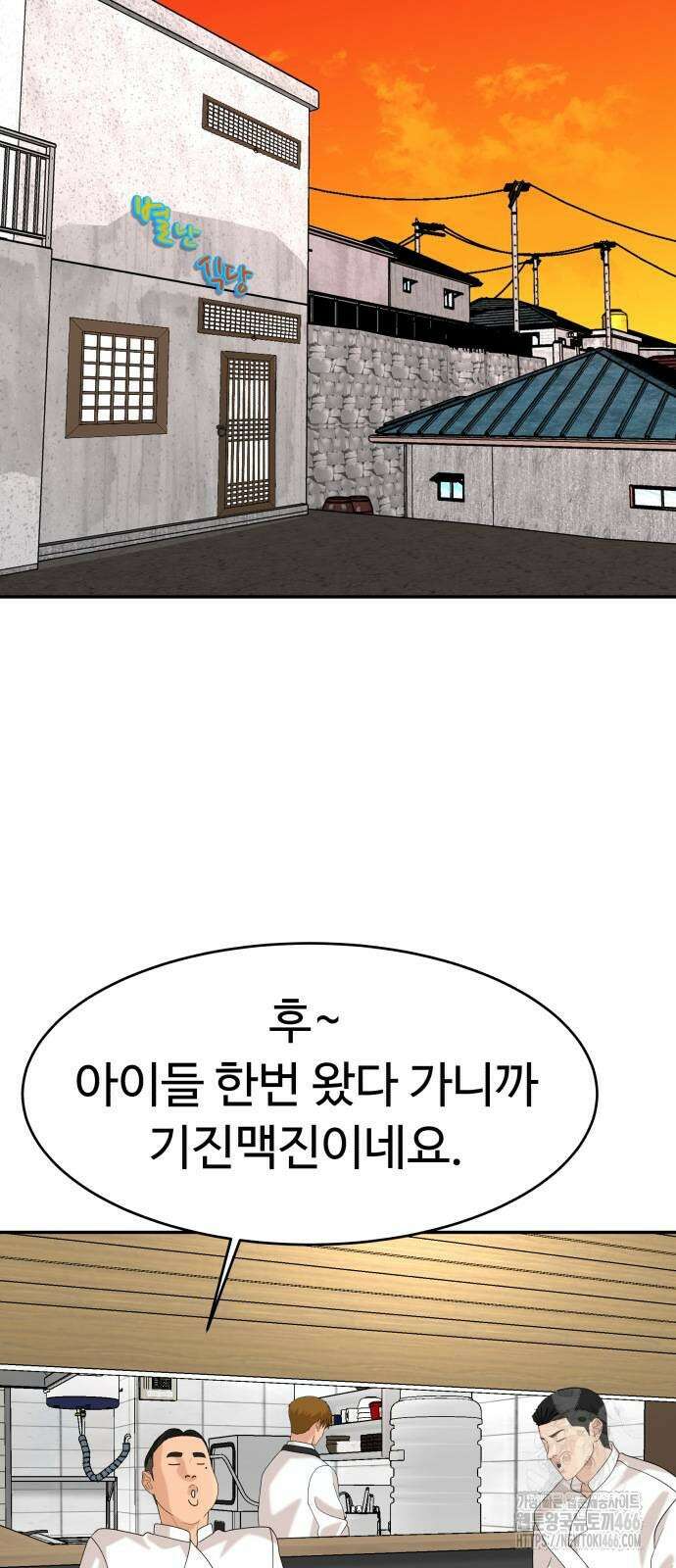 별난식당 94화 60