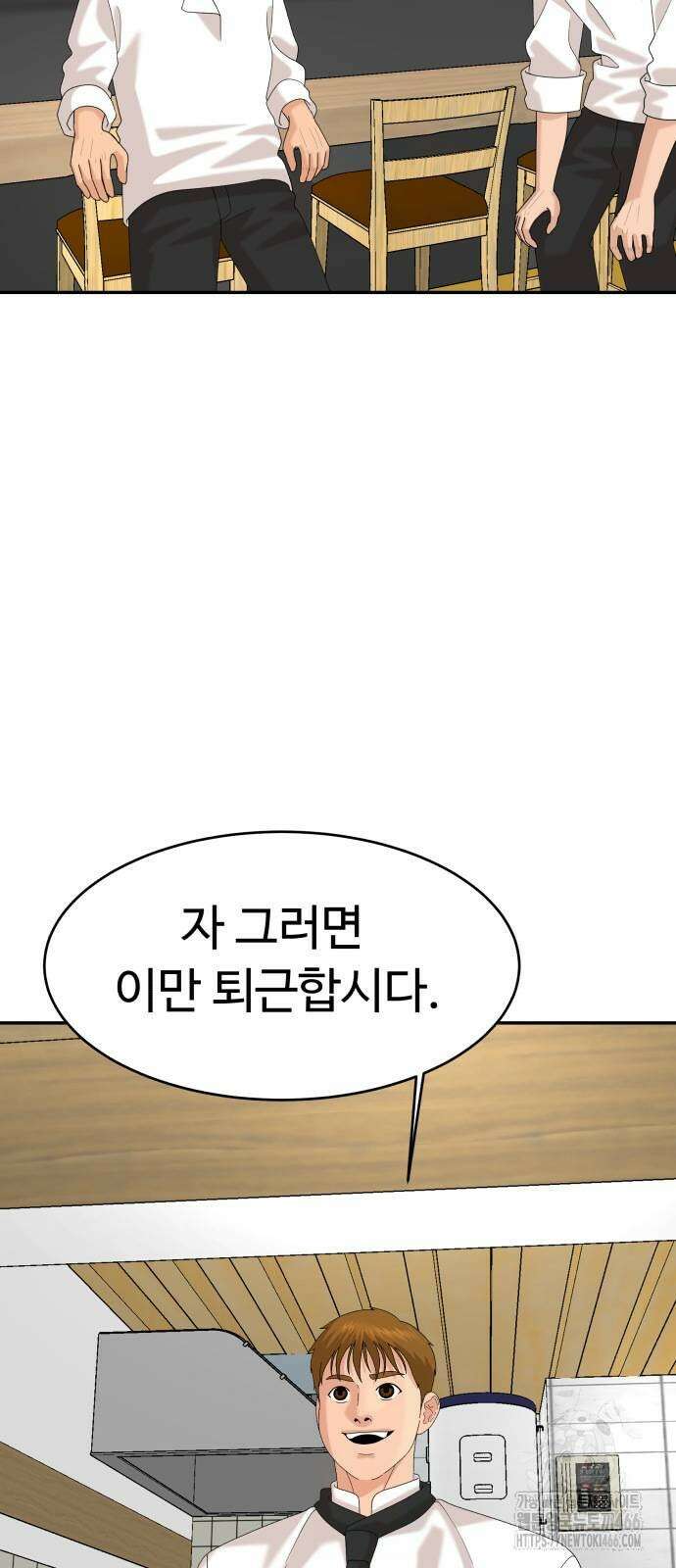 별난식당 94화 61