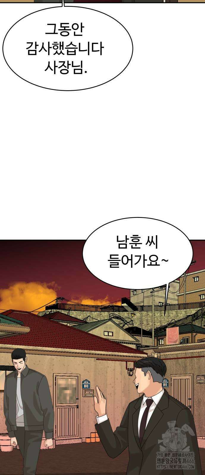 별난식당 94화 63