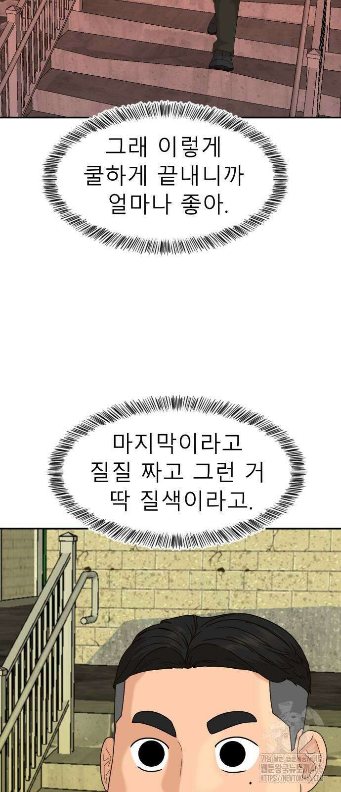 별난식당 94화 65