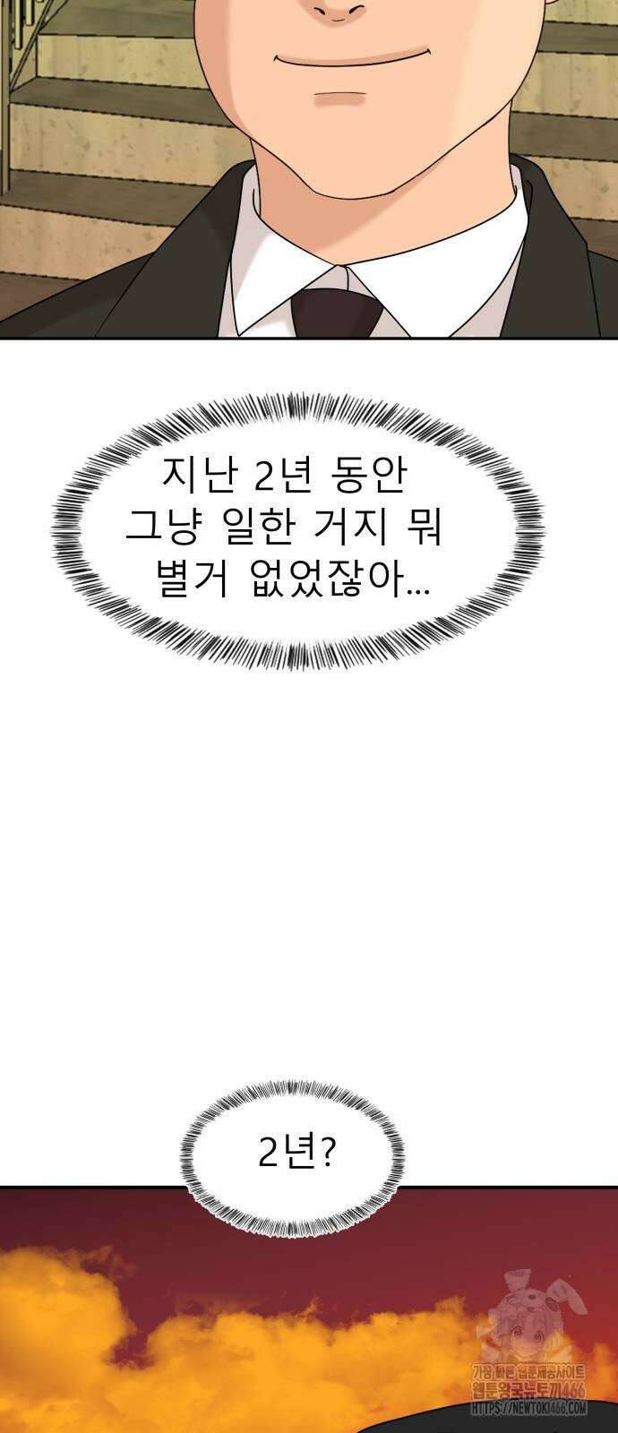 별난식당 94화 66