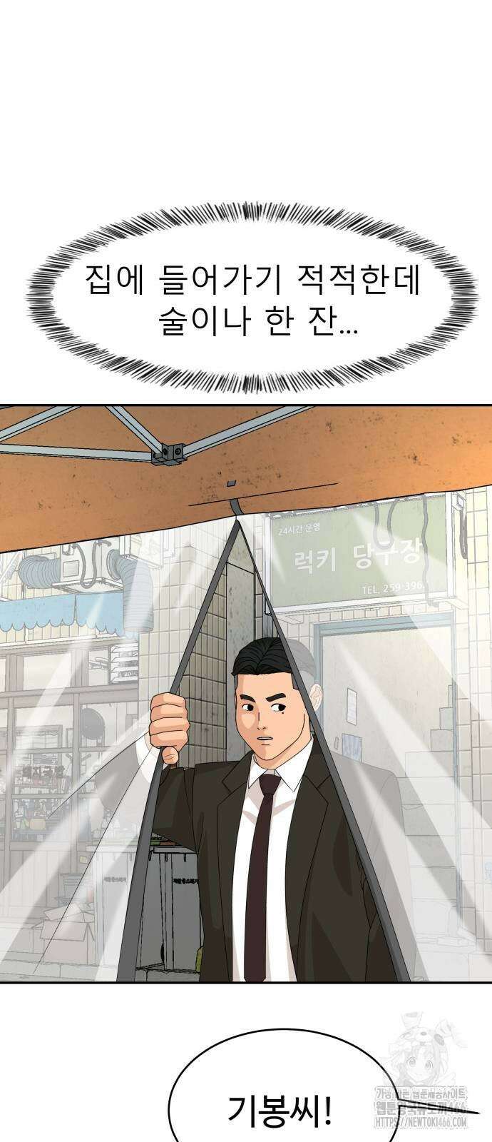 별난식당 94화 75