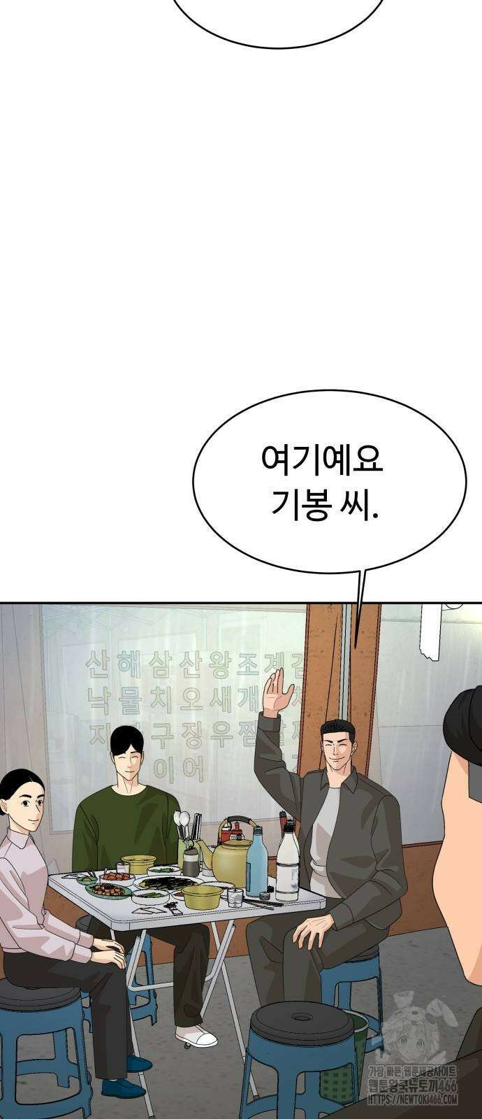 별난식당 94화 76