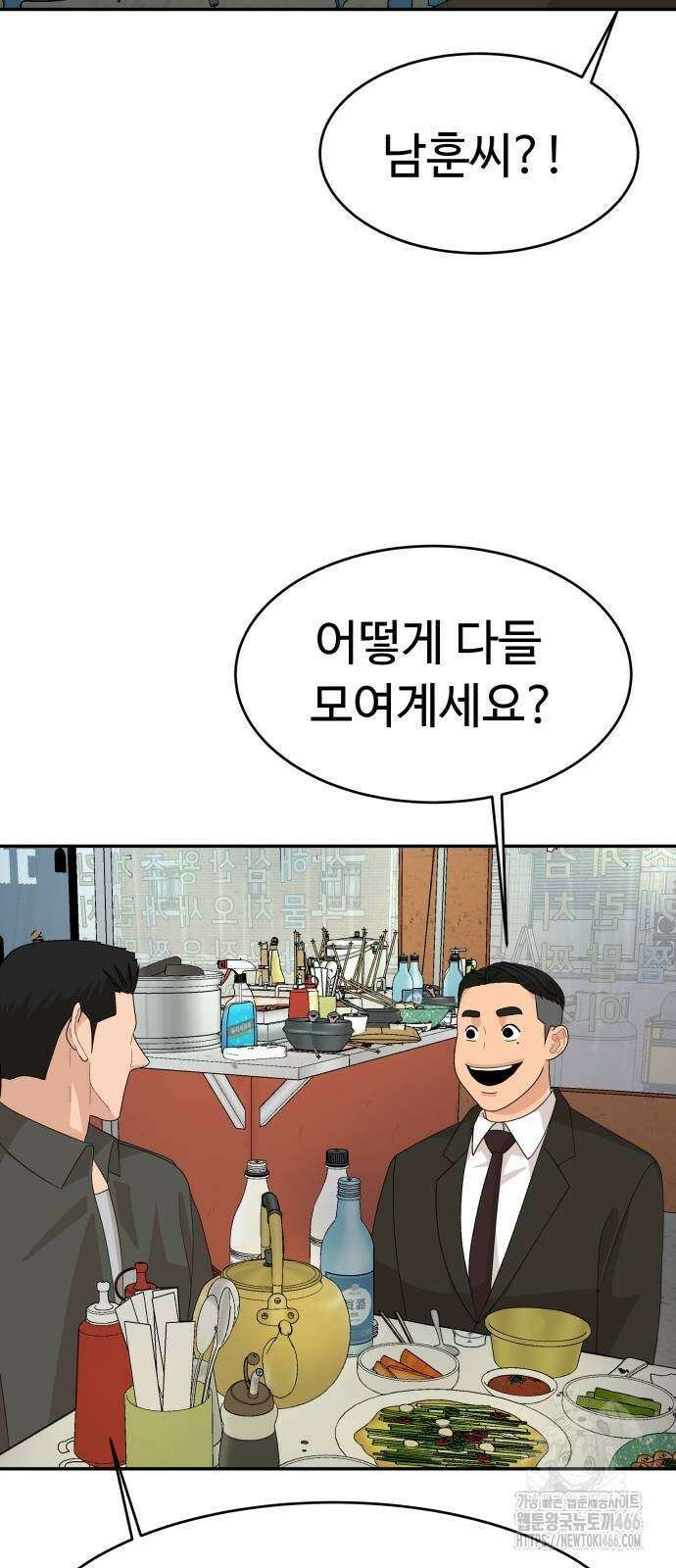 별난식당 94화 77