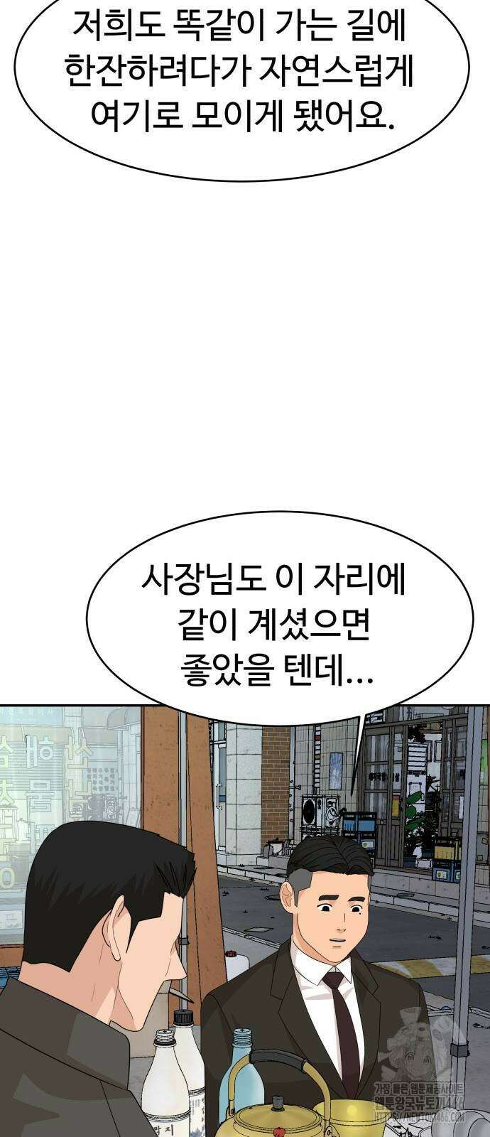 별난식당 94화 78