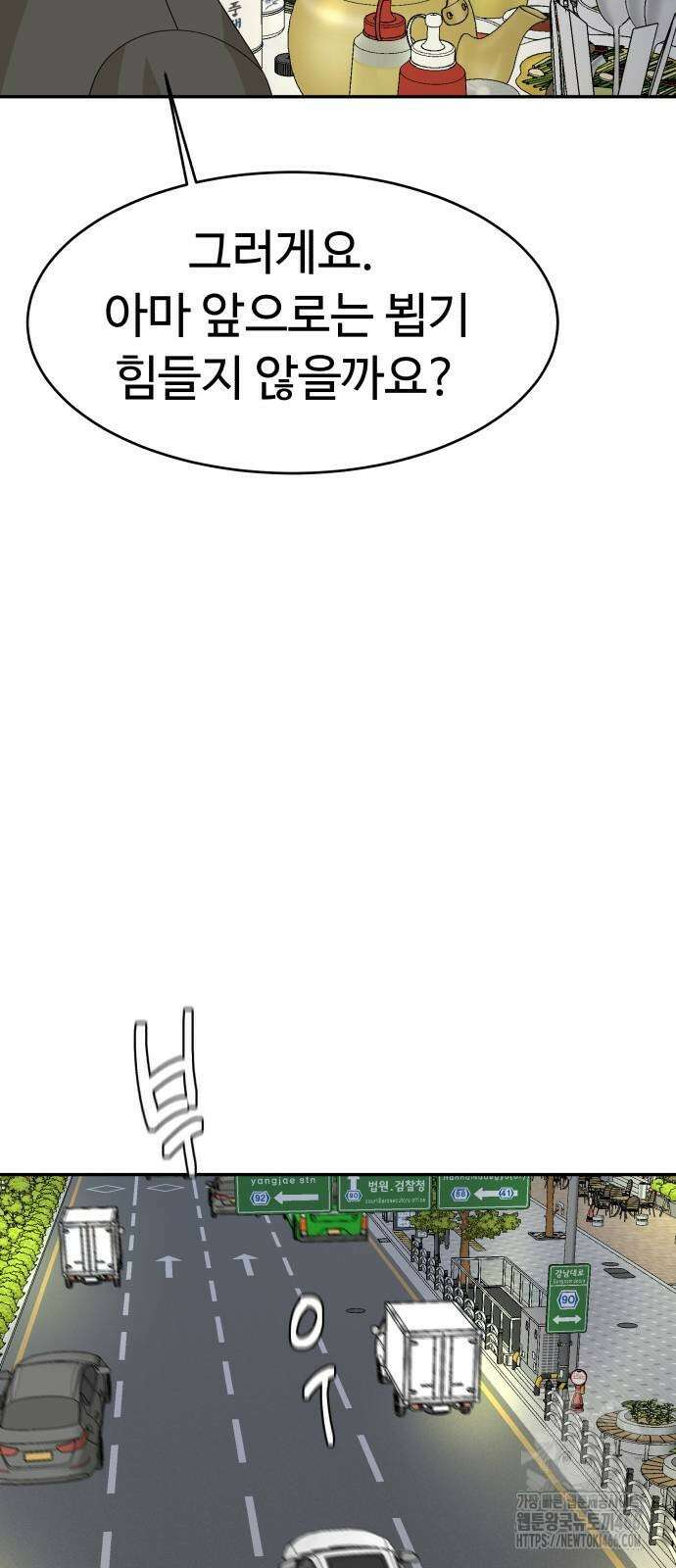 별난식당 94화 79