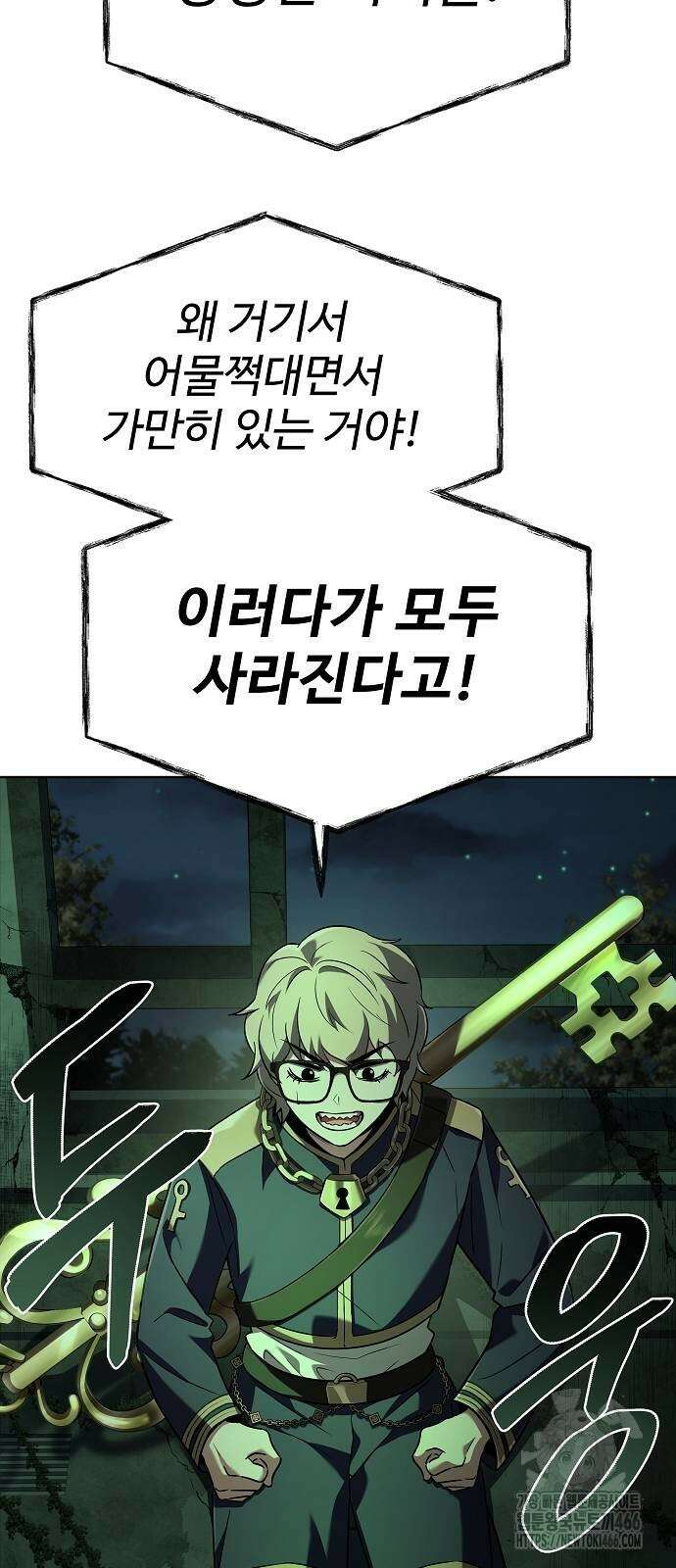 성좌들이 내 제자 94화 3