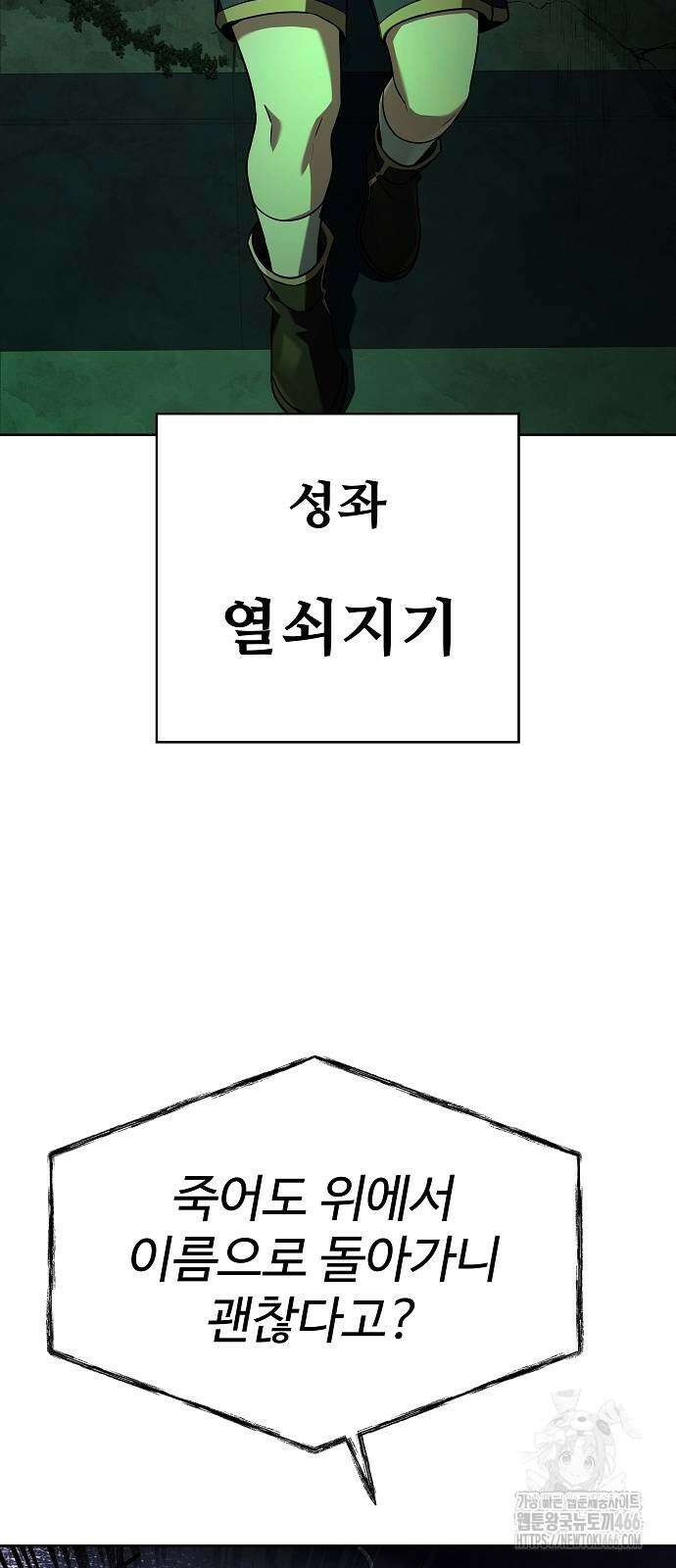 성좌들이 내 제자 94화 4