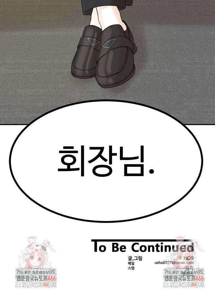 별난식당 94화 86