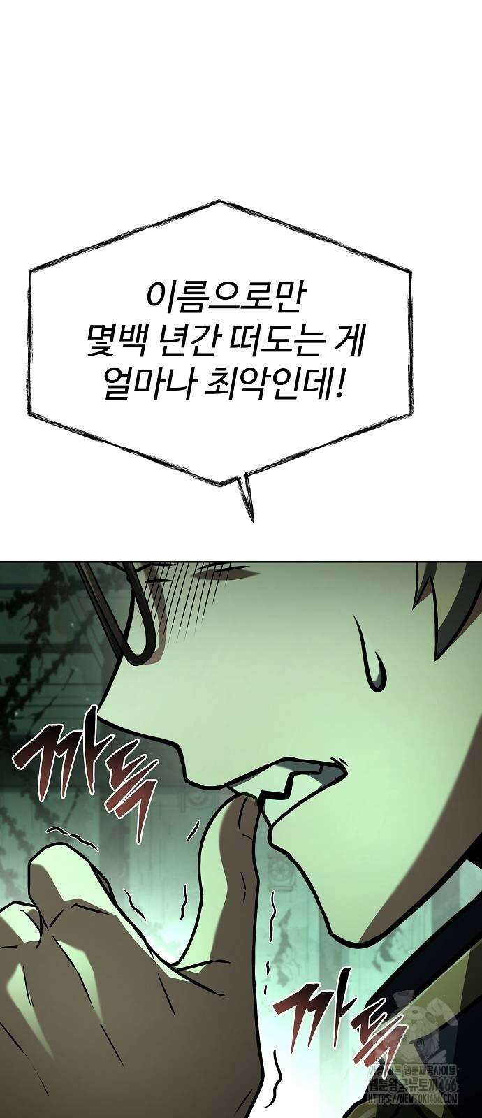 성좌들이 내 제자 94화 6
