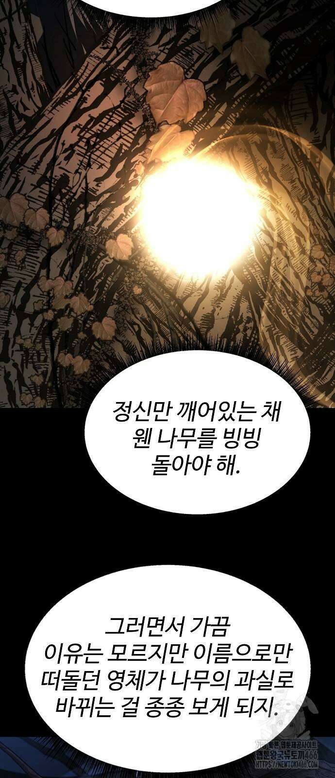 성좌들이 내 제자 94화 9