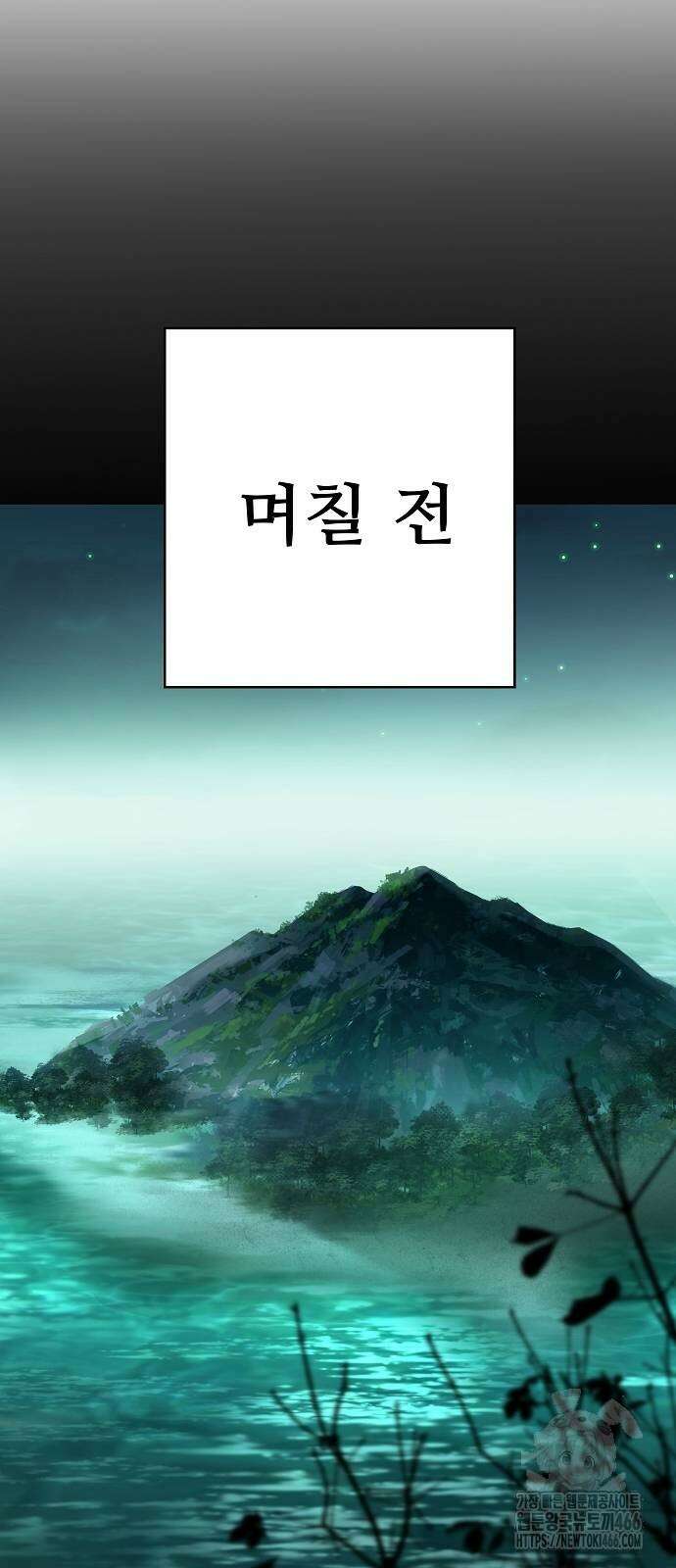 성좌들이 내 제자 94화 14