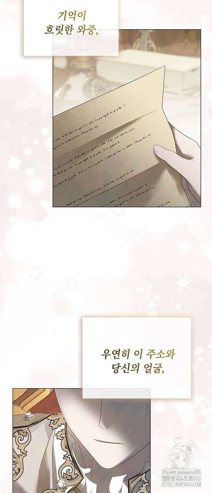이제 와 후회해봤자 43화 3