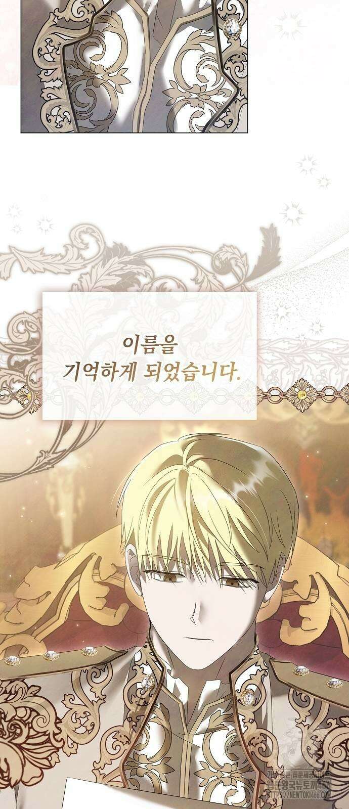이제 와 후회해봤자 43화 4