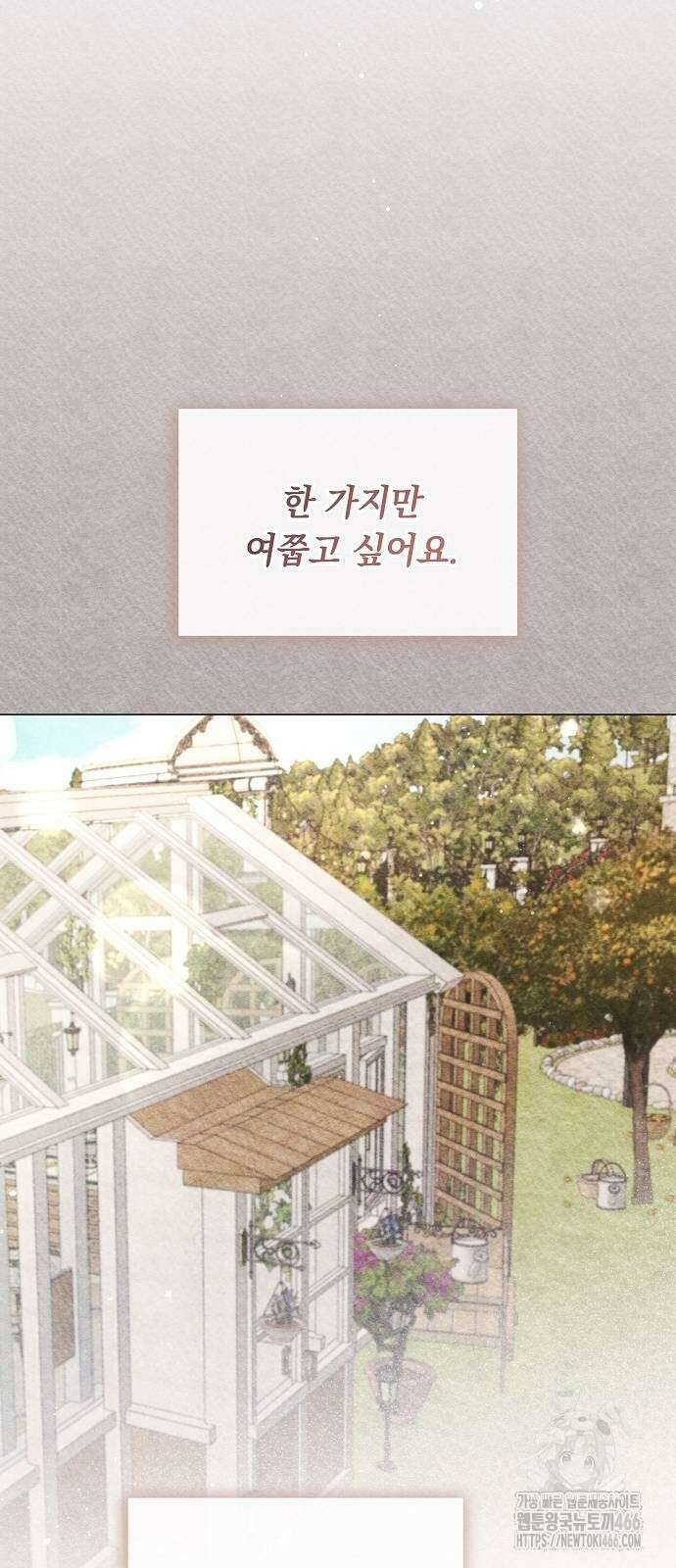이제 와 후회해봤자 43화 6