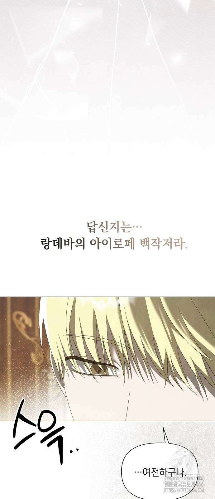이제 와 후회해봤자 43화 8