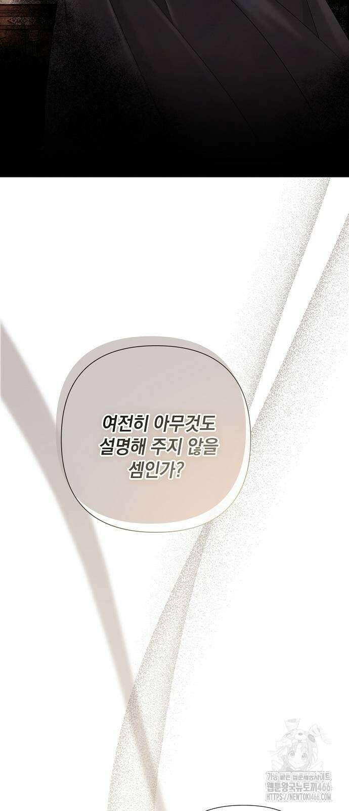 이제 와 후회해봤자 43화 11