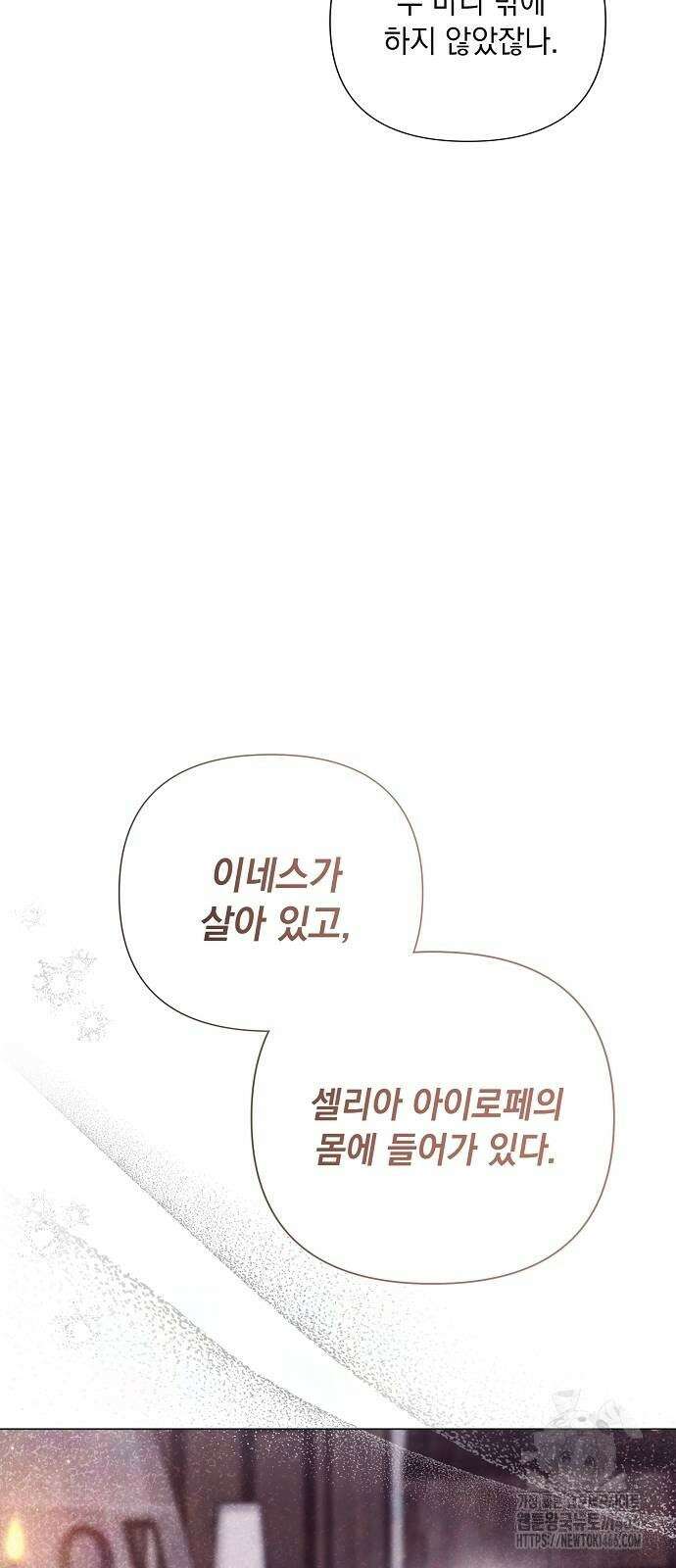 이제 와 후회해봤자 43화 13