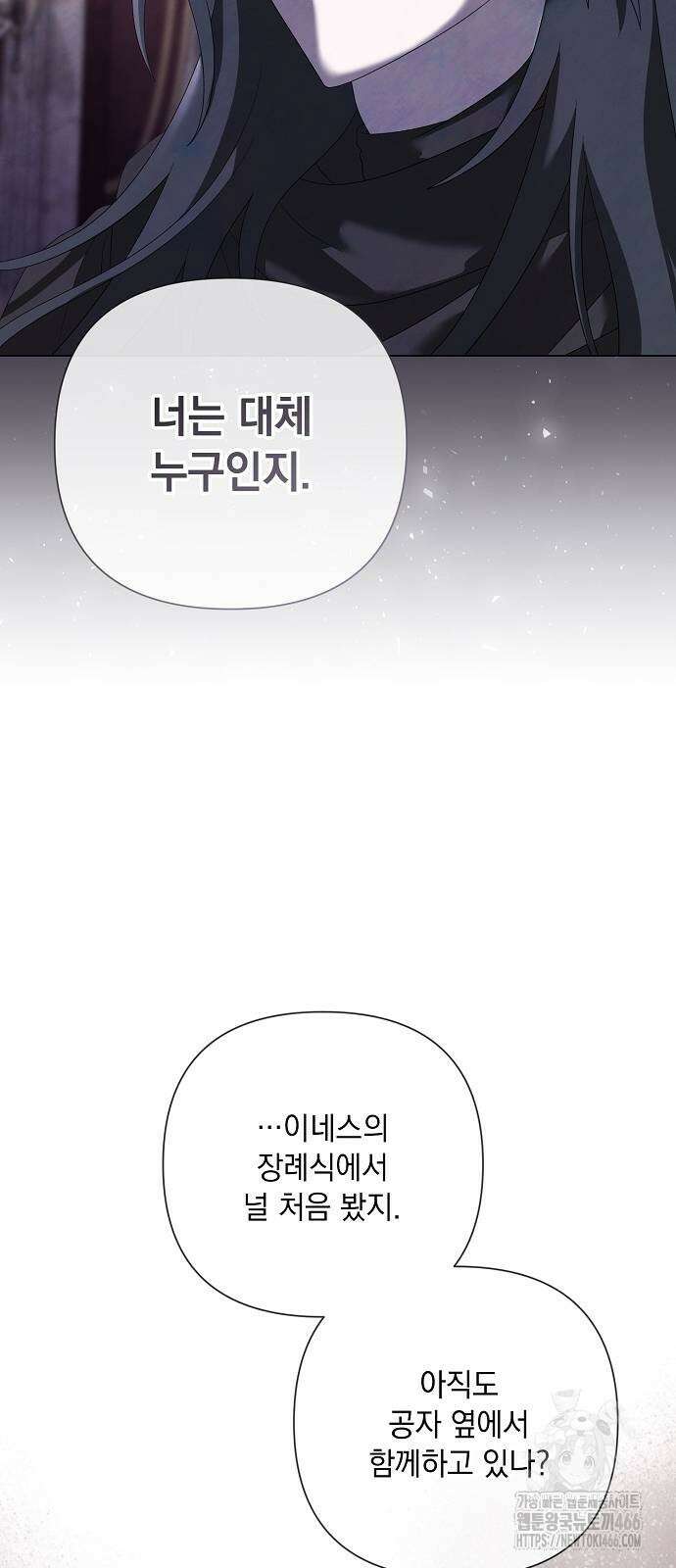 이제 와 후회해봤자 43화 18