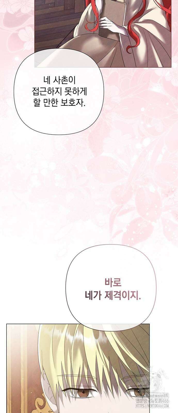 이제 와 후회해봤자 43화 22