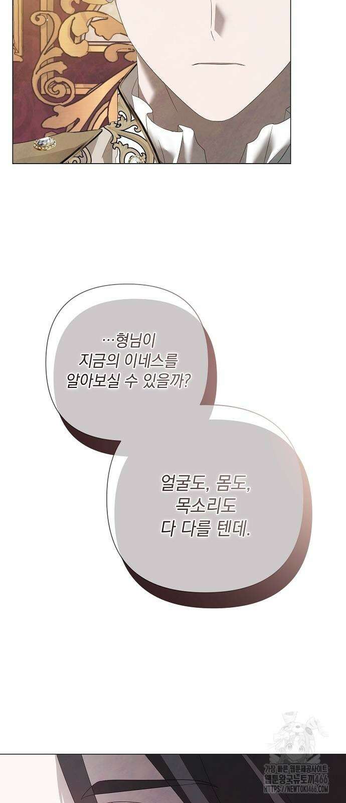 이제 와 후회해봤자 43화 23