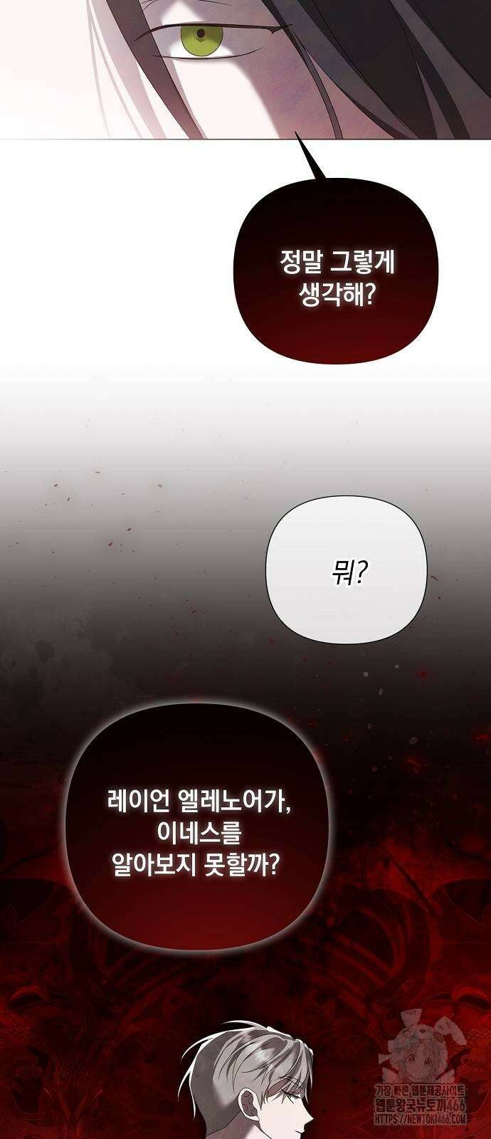이제 와 후회해봤자 43화 24